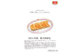 餃子の王将、 餃子と麺の主要食材の国産化切り替えを発表 画像