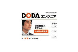 エンジニアに特化した求人情報サイト「DODAエンジニア」1/14開設 画像