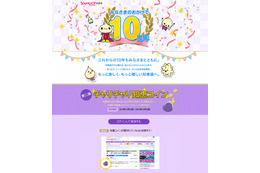 「Yahoo!知恵袋」が10周年、サイト内で宝探しイベント開催 画像