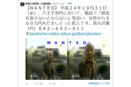 八王子市内で発生した詐欺事件の被疑者画像～警視庁公開捜査twitter 画像