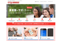 駐日外国人専門の携帯電話サービス「GTN MOBILE」がスタート 画像