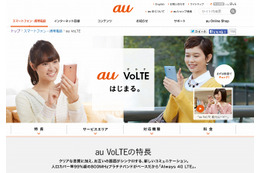 au VoLTE、12月12日よりスタート……対応機種やフェムトセルが発売