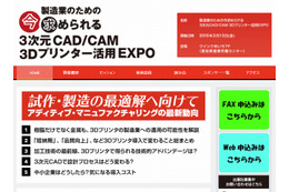 製造業のための3Dプリンター活用EXPOが名古屋で開催 画像