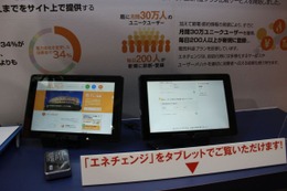 【電力自由化EXPO】エネチェンジ、来年オープンの電力料金比較サイトをデモ展示