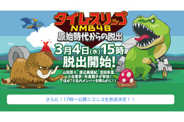 NMB48メンバーがSOS！　救出するためのWEB版謎解きゲームが3月4日スタート 画像