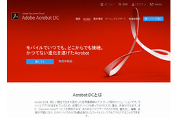 アドビ、「Adobe Acrobat DC」提供開始……クラウドサービスも同時展開 画像