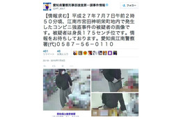 愛知県警、江南市で発生したコンビニ強盗の容疑者画像を即日公開 画像