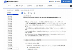 NTTファシリティーズと新電力会社から、顧客情報・社員情報が流出か 画像