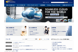 NTT Com、「IoT推進室」を新設……各種サービスを開発 画像