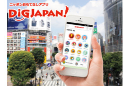 訪日外国人向け観光アプリ「DiGJAPAN！」がリニューアル 画像