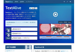 歌詞が動くMVを簡単に作成、産総研が「TextAlive」公開