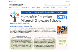 マイクロソフトが認定する教育ICT先進校に国内から6校選出 画像