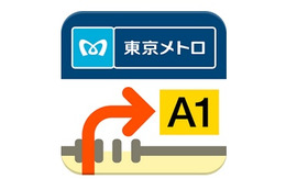 迷いやすい個所で地図表示、東京メトロが出口案内アプリを新公開 画像