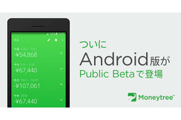 個人資産管理アプリ「Moneytree」、Android向けベータ版が公開
