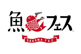 日本の魚料理が東京タワーに集結！「魚フェス」開幕!!