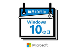 いよいよMSが本腰？　「Windows 10」アップグレード促進施策が拡大