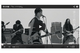 椎名林檎、ワールドカップ応援歌『NIPPON』MVで132 5. ISSEY MIYAKE着用 画像