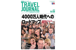【限定コンテンツ】観光ビジネスの“いま”が分かる！