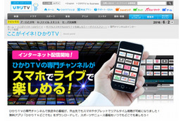 ひかりTVをモバイルでも、専門チャンネルのネット配信を開始 画像