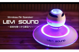 世界初!浮遊しながら回転するワイヤレススピーカー「LEVI SOUND」 画像