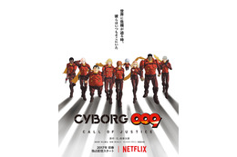 フル3DCG『CYBORG009 CALL OF JUSTICE』、Netflixで独占配信