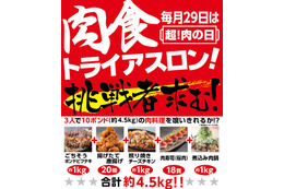 「手作り居酒屋 甘太郎」で大食いイベント！4.5kgの肉を時間内で食べれば食事券1万円 画像
