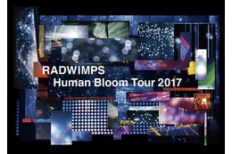 RADWIMPSの最新ライブ映像作品『Human Bloom Tour 2017』がオリコン「ミュージック映像ランキング」で首位獲得 画像