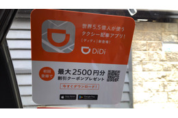 DiDiのタクシー配車アプリを使ってみた！大阪での囲い込みキャンペーンがエグすぎる 画像