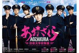 本郷奏多が男たちの熱き青春物語に挑戦!ドラマ『あおざくら 防衛大学校物語』 画像
