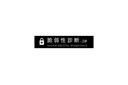 アイアクト、Webアプリの脆弱性に特化したサイト「脆弱性診断.jp」を開設 画像