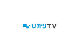 ひかりTV、地デジIP再送信の提供エリアを拡大 〜 24日より神奈川・愛知が追加 画像