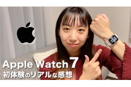 【レビュー】Apple Watch初体験！ Series7を使ってみたリアルな感想 画像