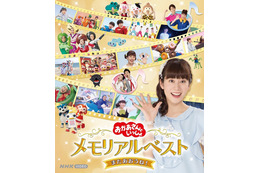NHK Eテレ『おかあさんといっしょ』あつこお姉さんの6年間の軌跡がBlu-ray、DVD、CDに 画像