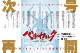 作者急死の『ベルセルク』連載再開へ!漫画家の親友・森恒二が監修を担当 画像