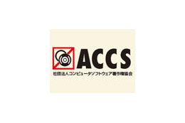 「意外であり疑問」 〜 ACCS、Winny裁判の判決にコメント 画像