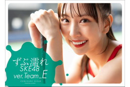 『ずぶ濡れ SKE48 Team E』発売決定！通常版表紙には熊崎晴香