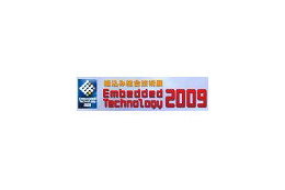 「Embedded Technology 2009／組込み総合技術展」、11/18に横浜で開催 画像