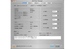 オムロン、Mac OS X Tiger対応のUPS用自動シャットダウンソフトを無償で提供 画像