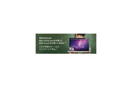 アップル、Mac/iPod同時購入で最大19,800円のキャッシュバックキャンペーン 画像