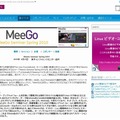 「MeeGo Seminar Spring 2010」サイト（画像）