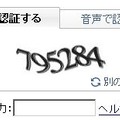 CAPTCHA認証の例（Yahoo! JAPAN ID）