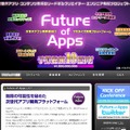 「Future of Apps」サイト（画像）