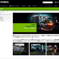 「NVIDIA 3D Vision」のページ