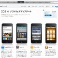 「iOS 4ソフトウェアアップデート」サイト（画像）