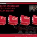 NTTドコモ・スペシャルサイトトップ画面。展示会場と同じようなデザインで、展示内容を紹介
