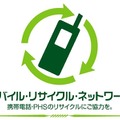「モバイル・リサイクル・ネットワーク」ロゴ