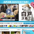 当選を伝える「白戸次郎 | SoftBank」サイト（画像）