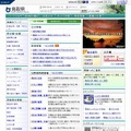 「とりネット／鳥取県公式ホームページ」サイト（画像）