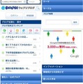 スマートフォン用ブウェブリブログトップ画面