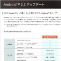 ソフトバンクモバイル、「HTC Desire」シリーズに10月からAndroid 2.2を提供